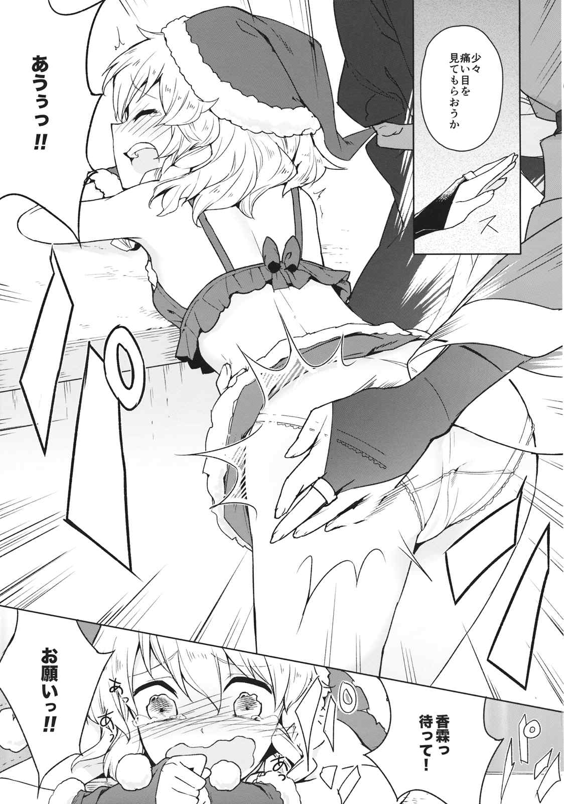 C2魔理沙ちゃん! 11ページ