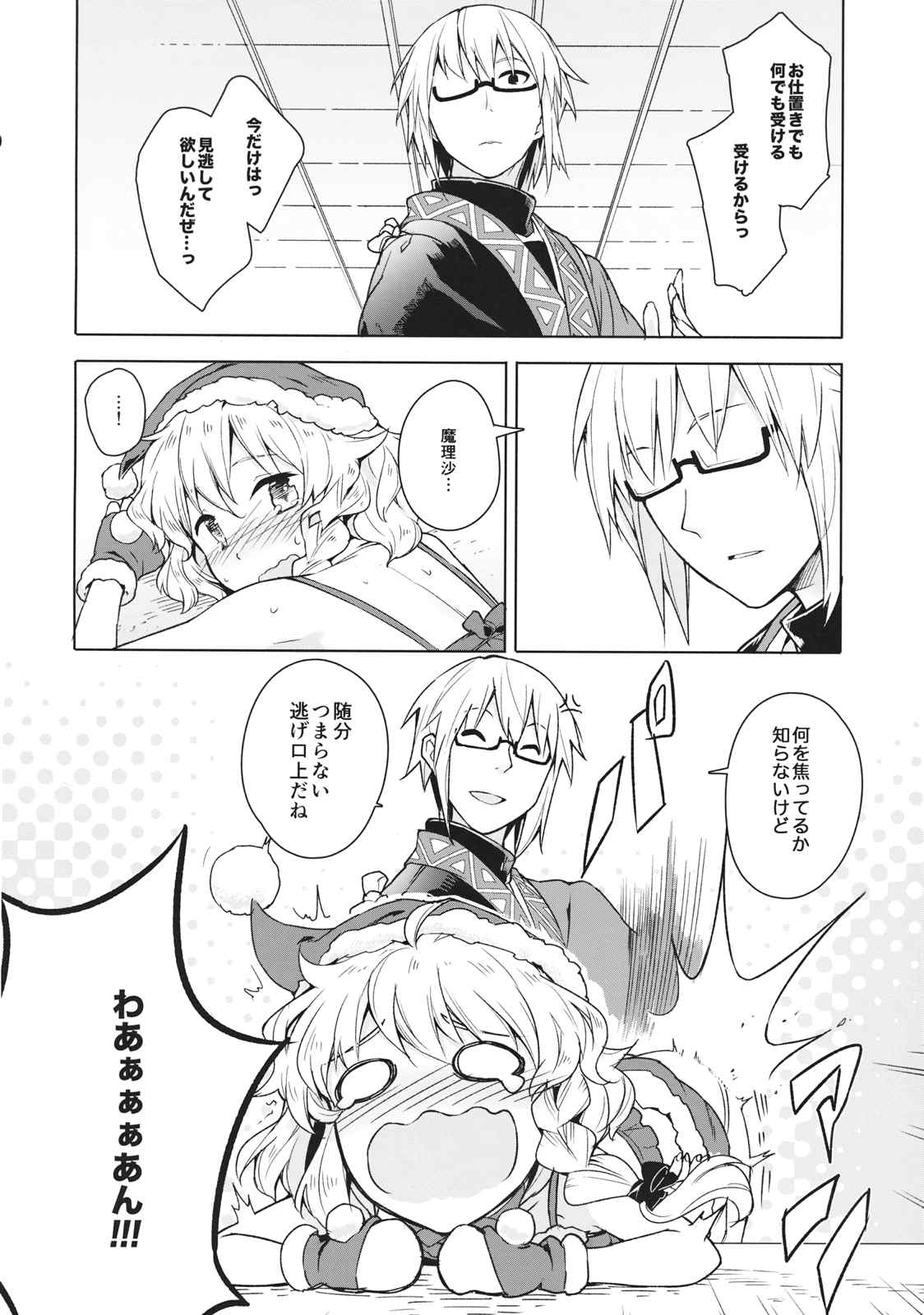 C2魔理沙ちゃん! 12ページ