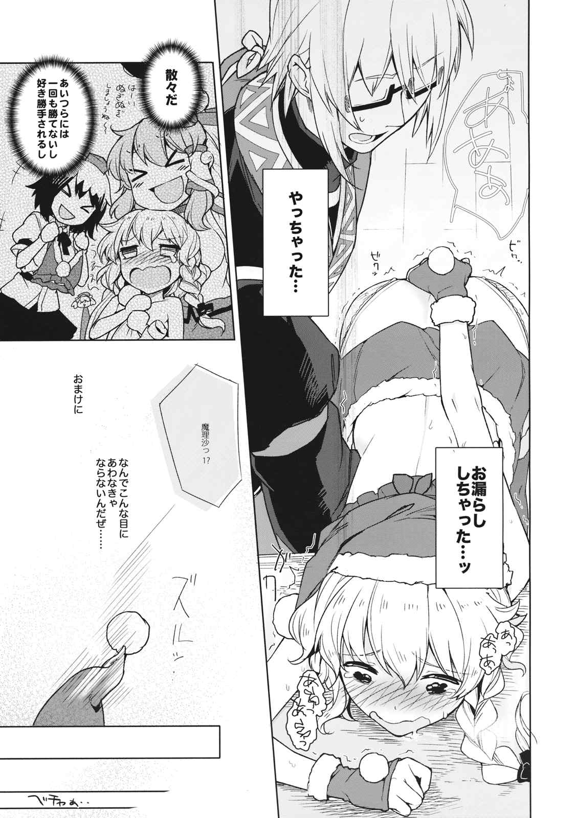 C2魔理沙ちゃん! 15ページ