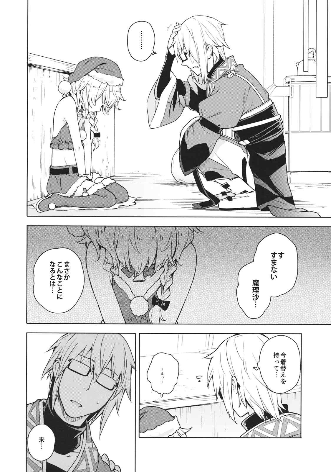 C2魔理沙ちゃん! 16ページ