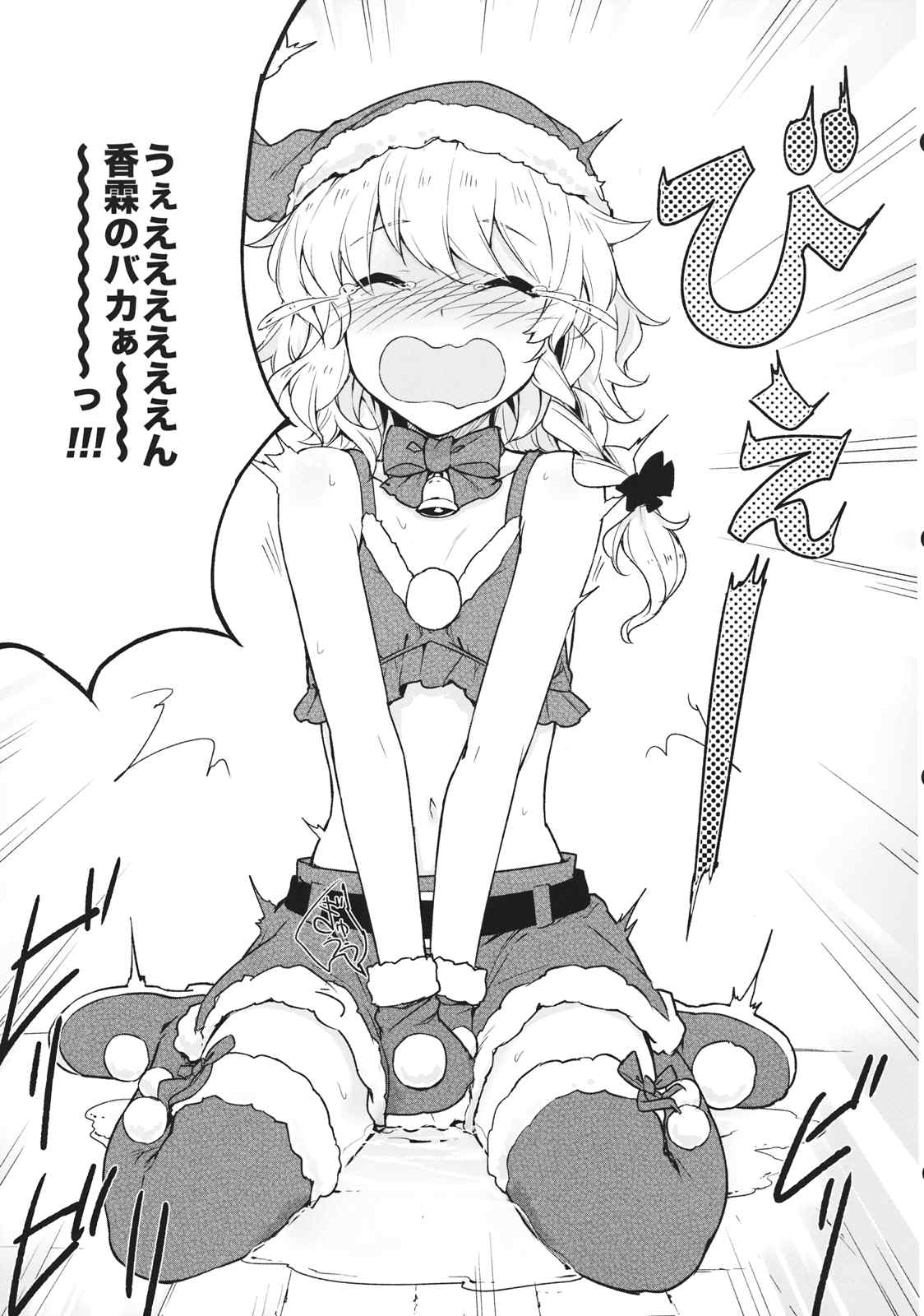 C2魔理沙ちゃん! 17ページ