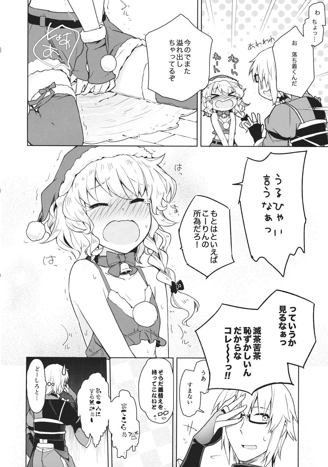 C2魔理沙ちゃん! 18ページ