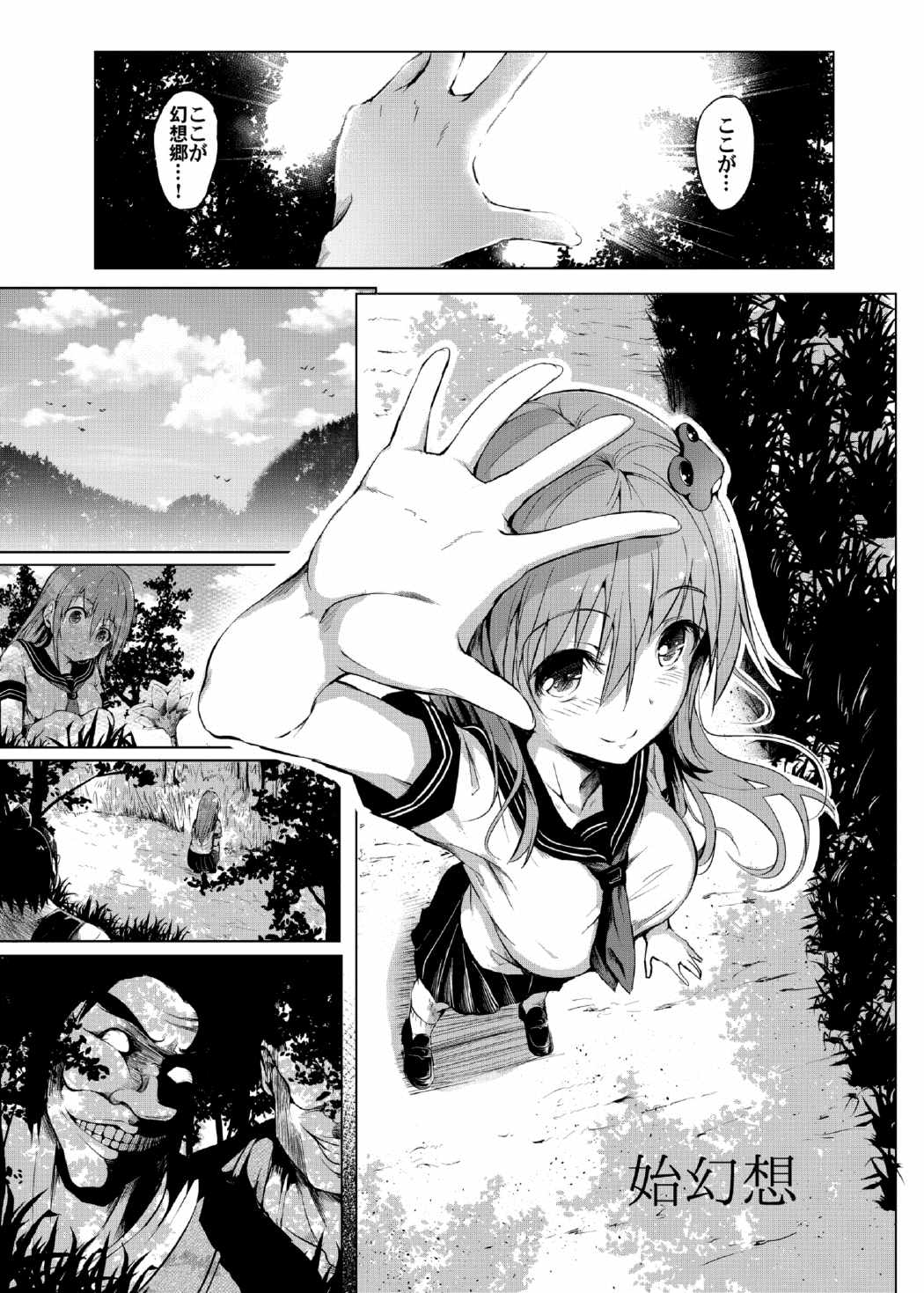 始幻想 3ページ