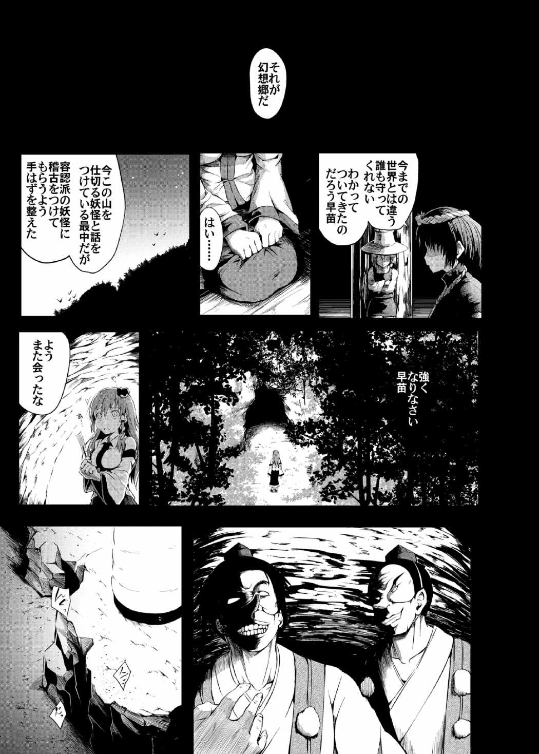 始幻想 5ページ