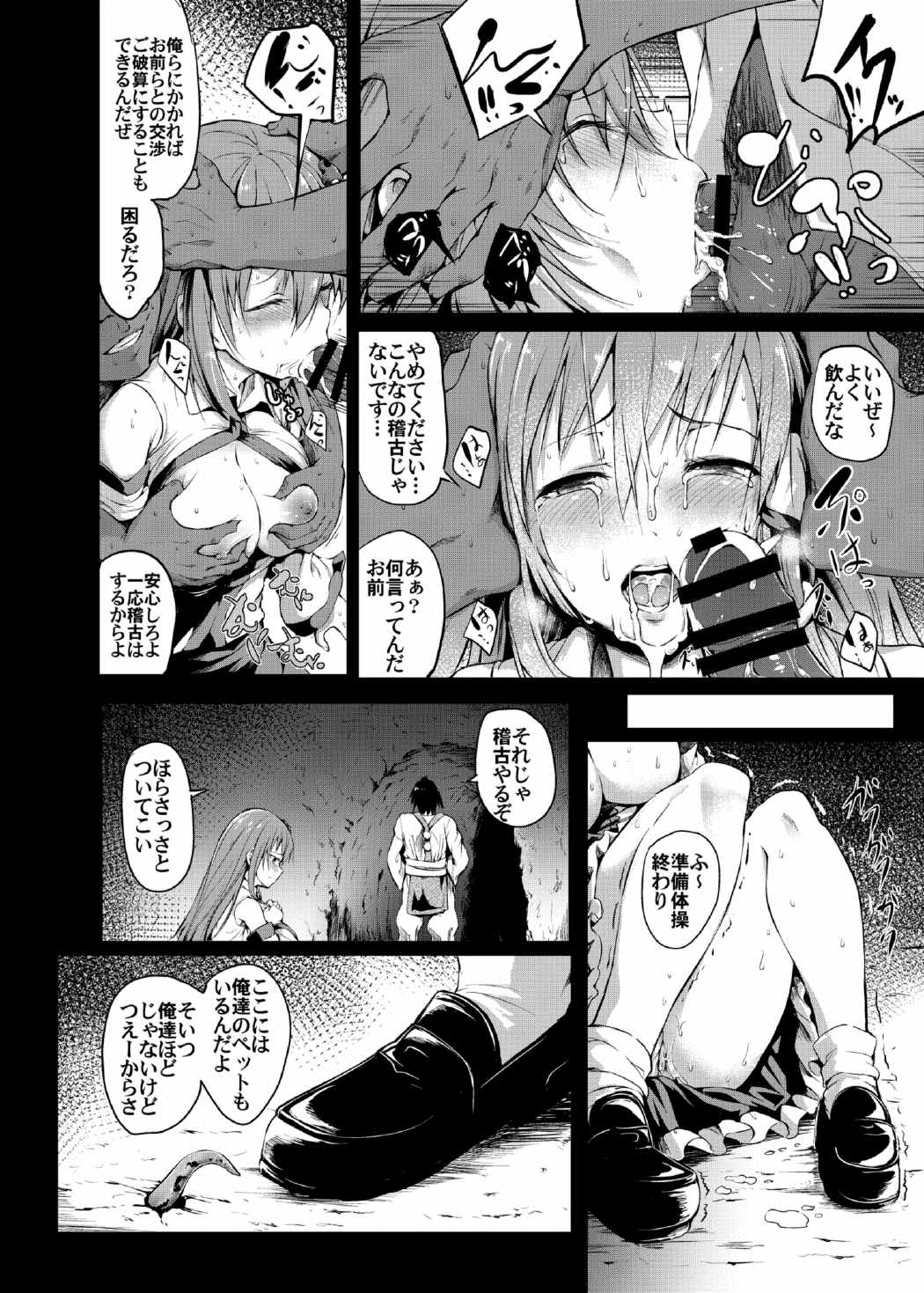 始幻想 6ページ