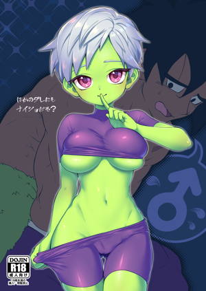 ほかのダレにもナイショだぞ？