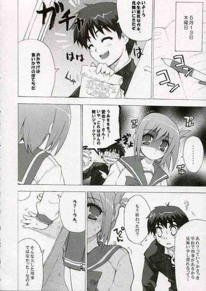 BS♯09 1リットルの花 5ページ