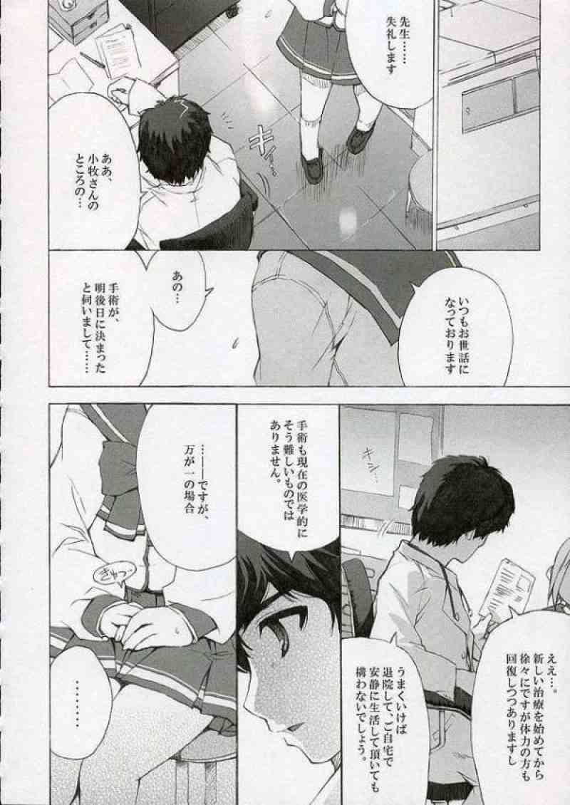 BS♯09 1リットルの花 13ページ