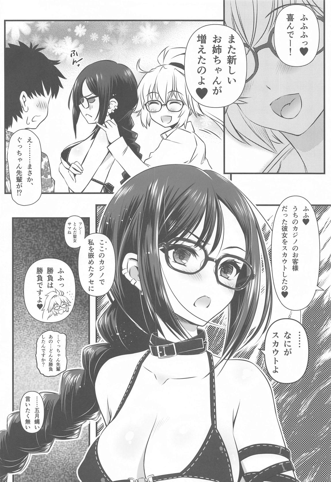 眼鏡先輩 お姉ちゃん 3ページ