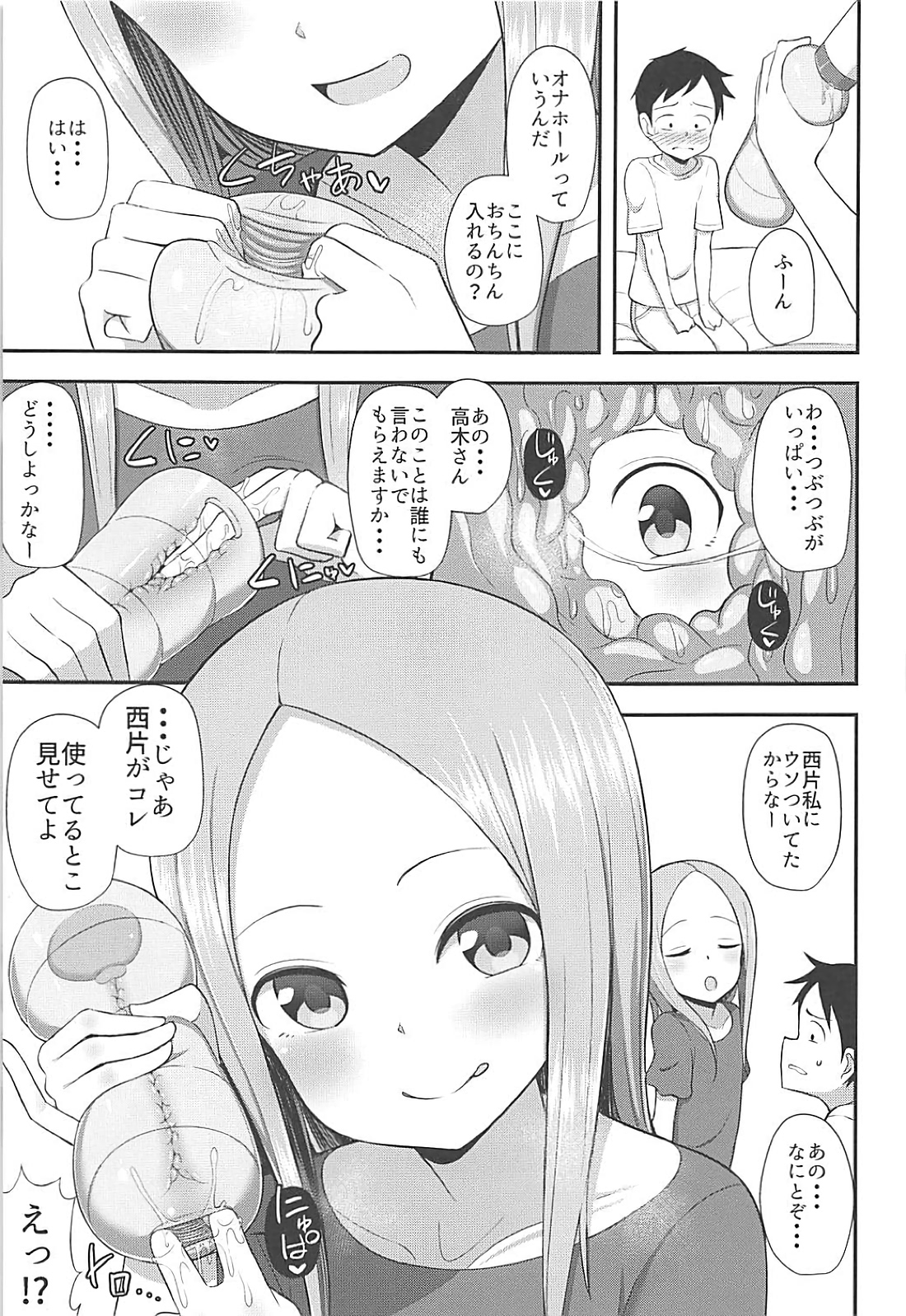 高木さんとオナホール 4ページ