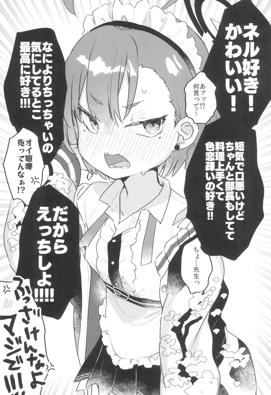 先生がゴリ押すなら割とイケそうなネルちゃん 2ページ