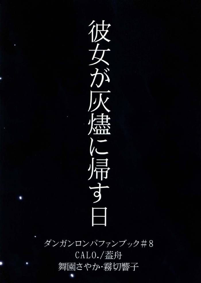 彼女が灰燼に帰す日 26ページ