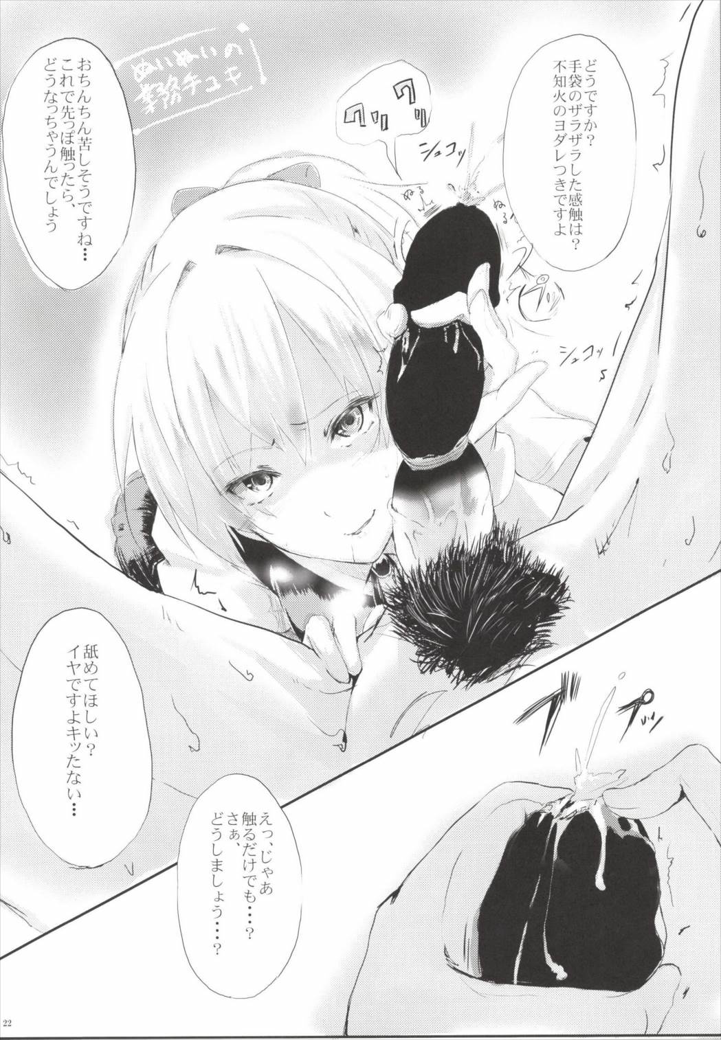提督が手袋に着床しました 24ページ