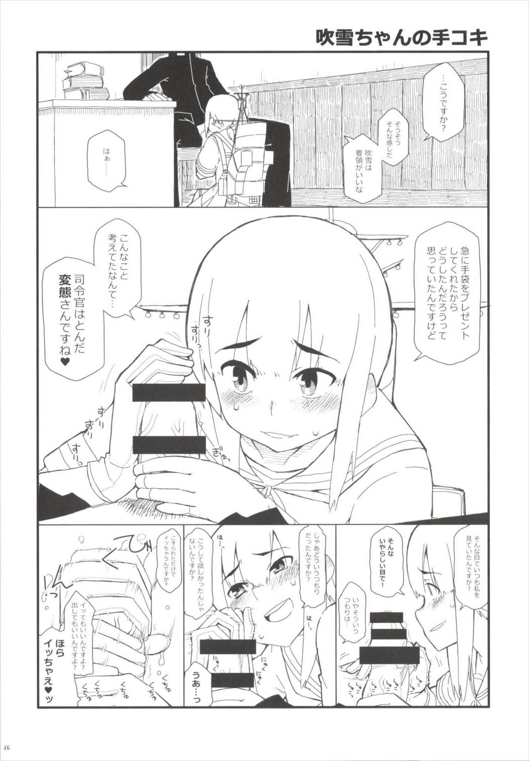 提督が手袋に着床しました 48ページ