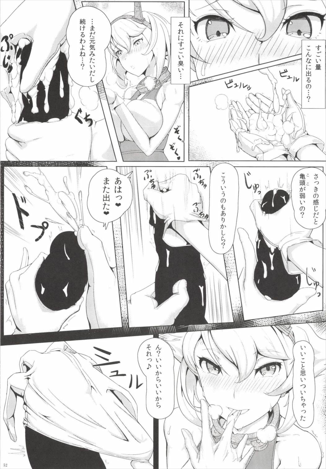 提督が手袋に着床しました 54ページ