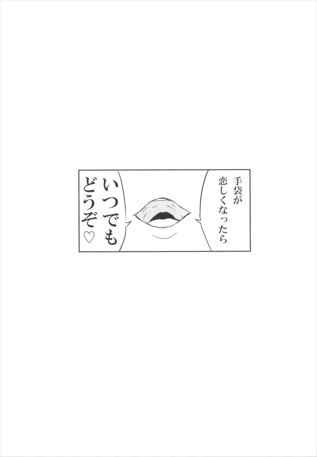 提督が手袋に着床しました 69ページ