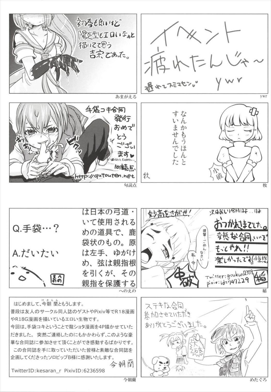 提督が手袋に着床しました 73ページ