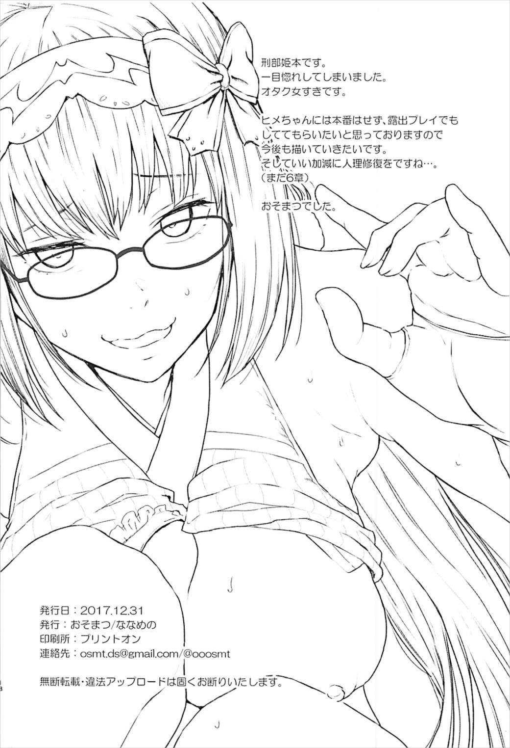 ウワサのヒメチャンネル 17ページ
