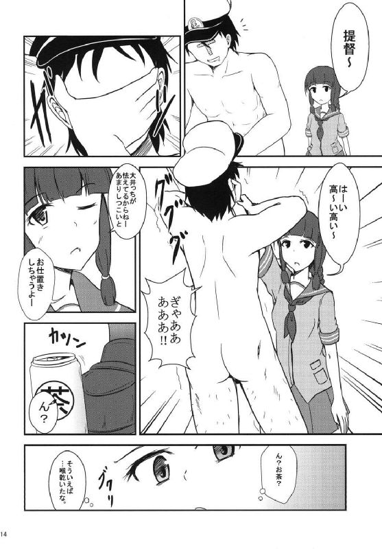 大井さんのお茶 11ページ