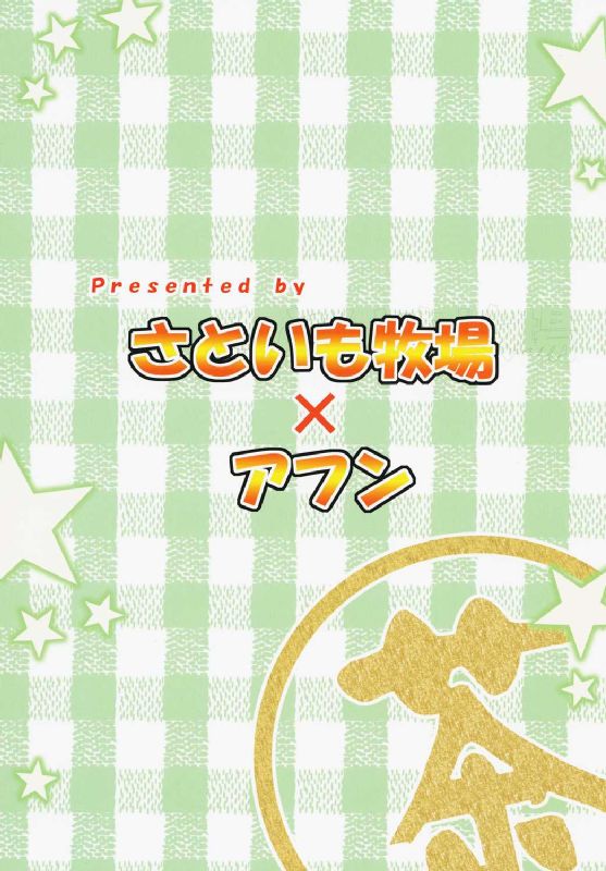 大井さんのお茶 21ページ