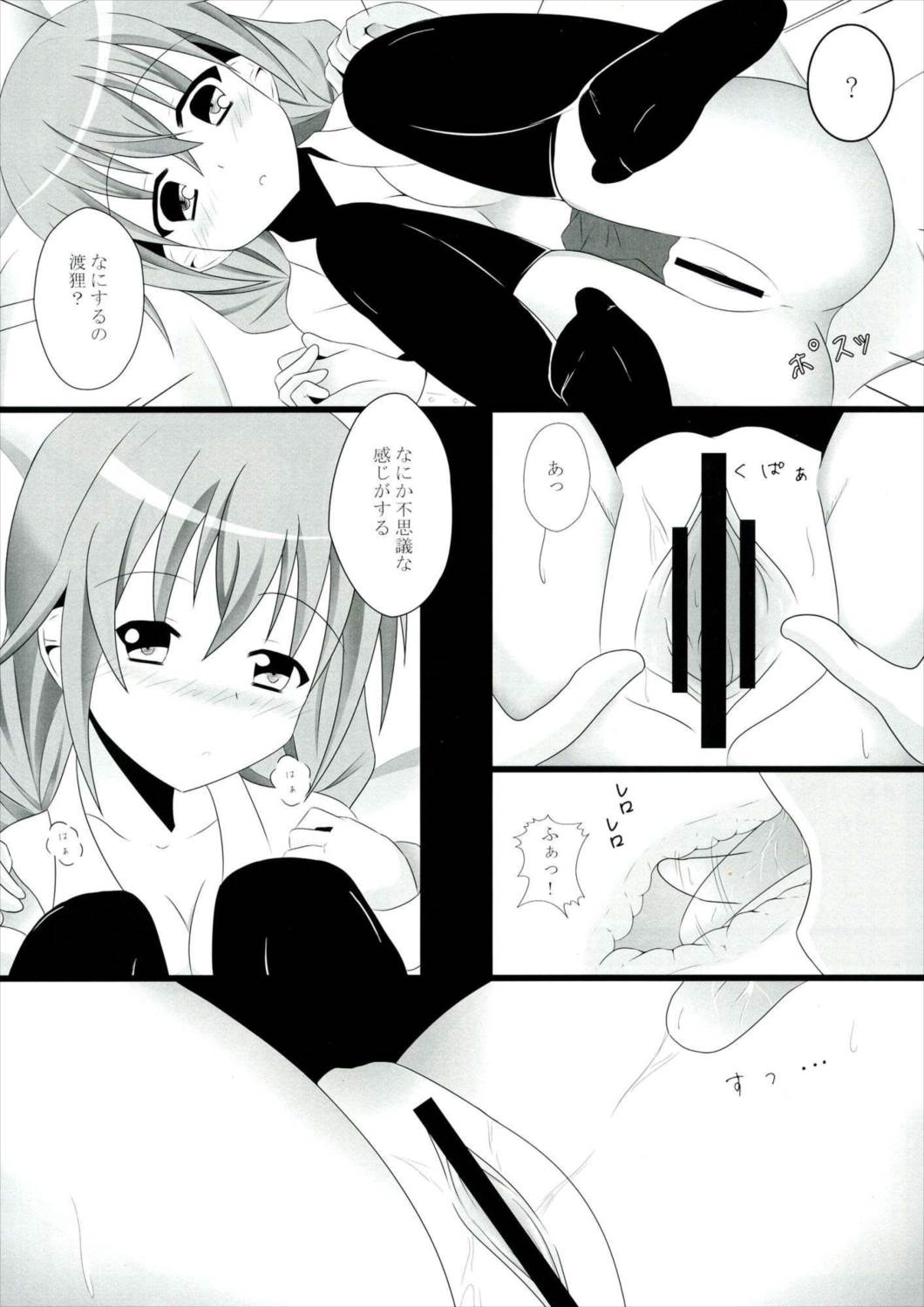 世界で一番の… 7ページ