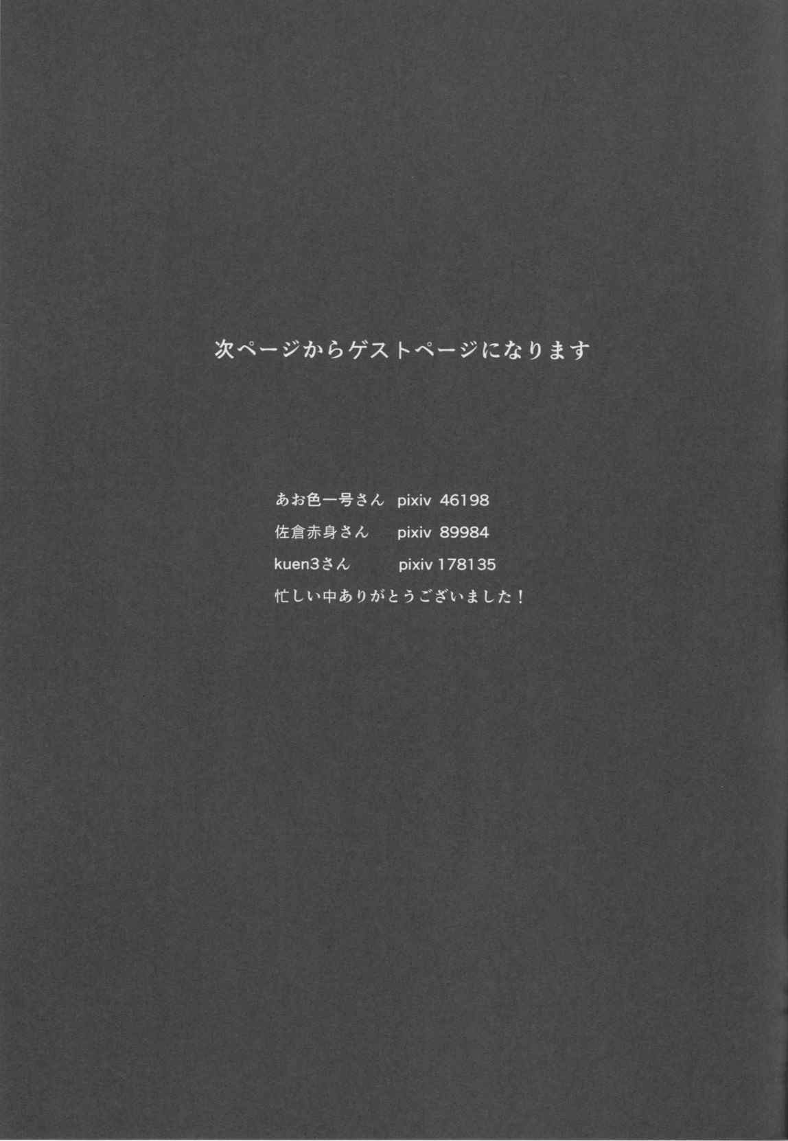 大和型“夜戦”のすゝめ改 26ページ