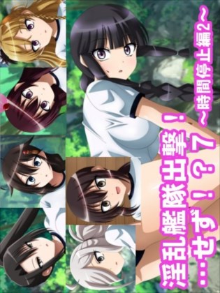 淫乱艦隊出撃!・・・せず!?7~時間停止編2~