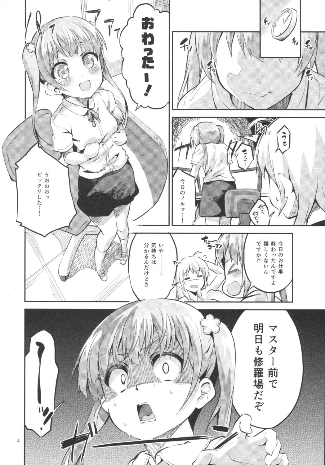 あしたがんばるためにきょうはさぼります 人 ; 3ページ