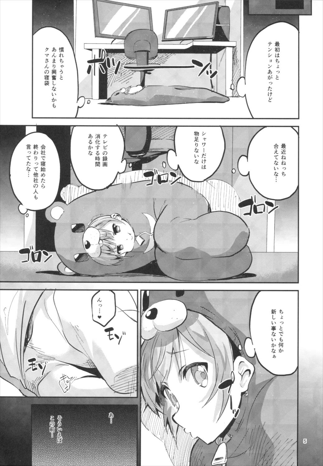 あしたがんばるためにきょうはさぼります 人 ; 4ページ