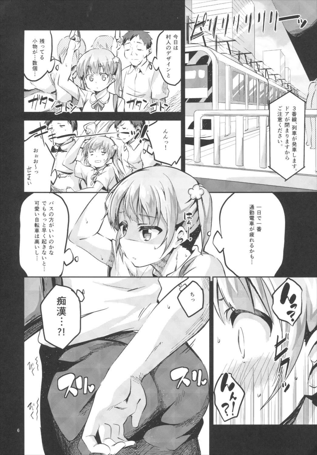 あしたがんばるためにきょうはさぼります 人 ; 5ページ