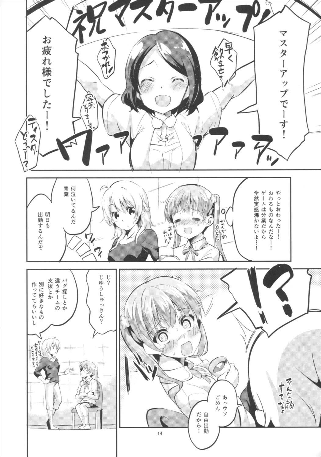 あしたがんばるためにきょうはさぼります 人 ; 13ページ
