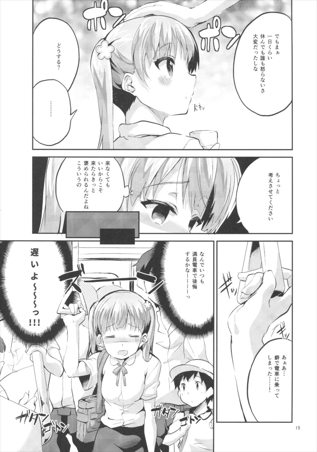 あしたがんばるためにきょうはさぼります 人 ; 14ページ