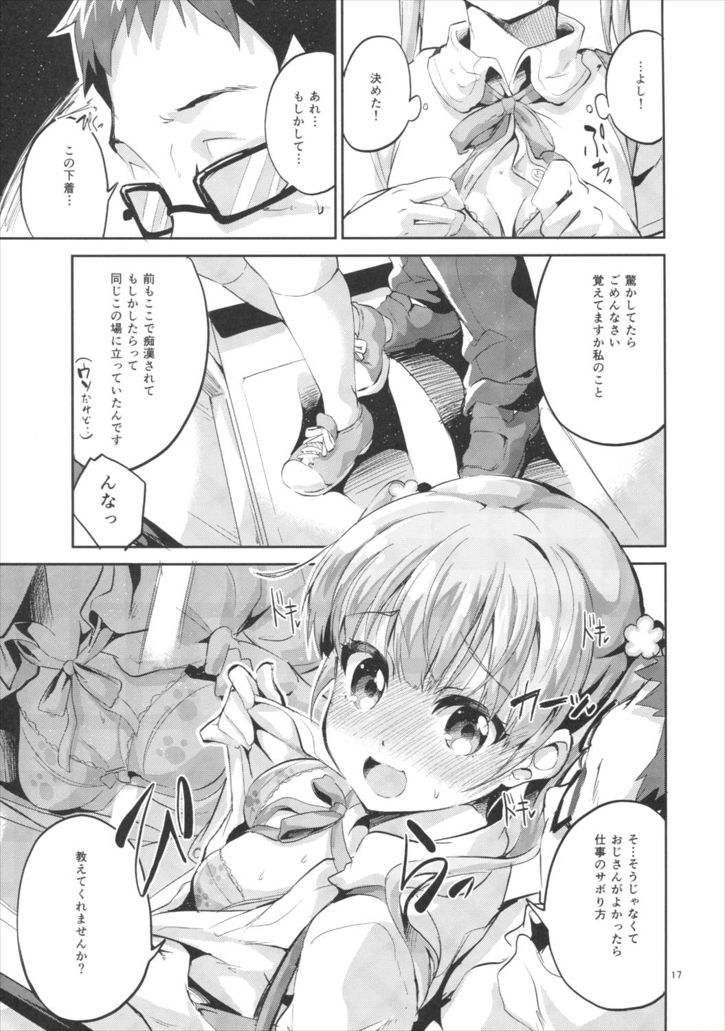あしたがんばるためにきょうはさぼります 人 ; 16ページ