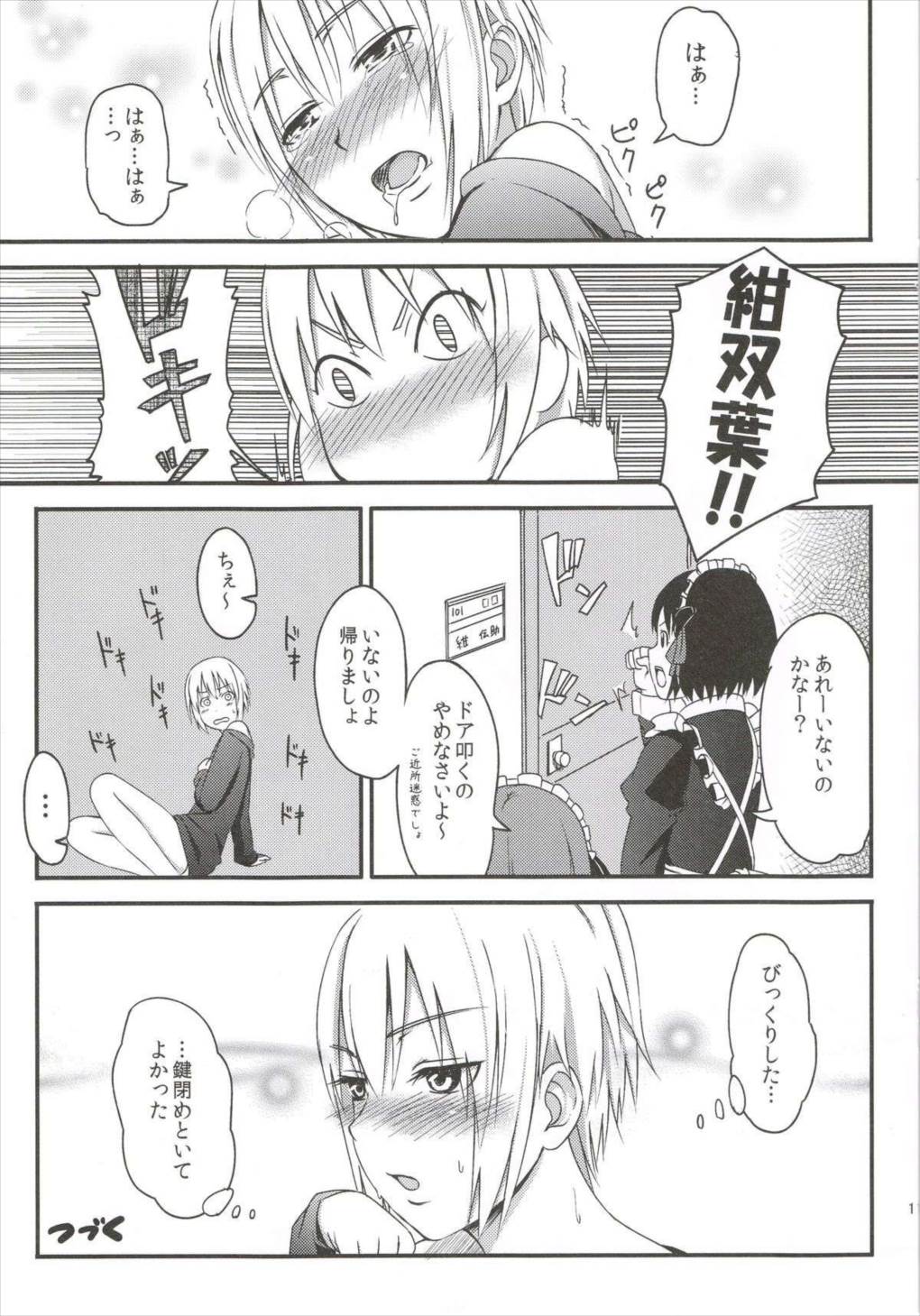 好き好きっ!!紺先輩 10ページ