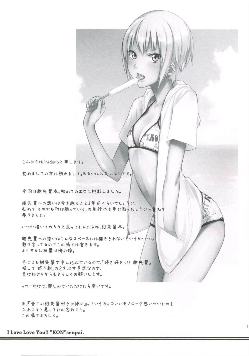 好き好きっ!!紺先輩 16ページ