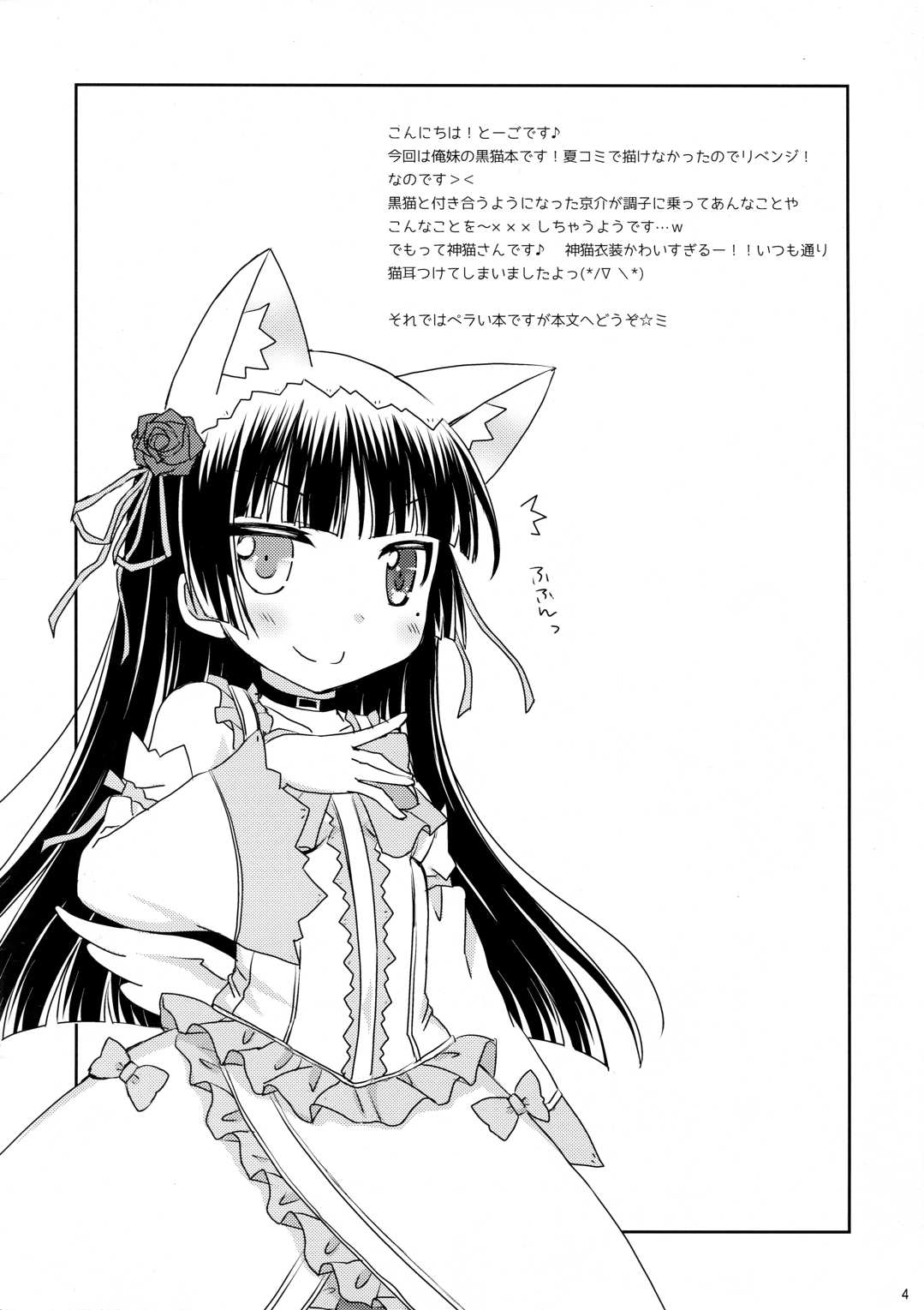 神猫時間 3ページ
