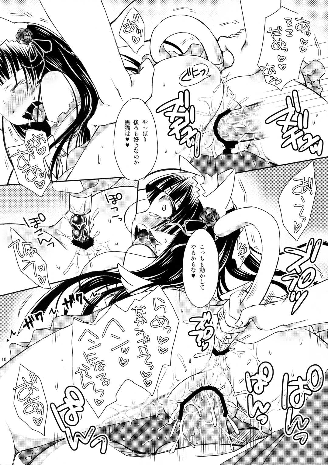 神猫時間 9ページ