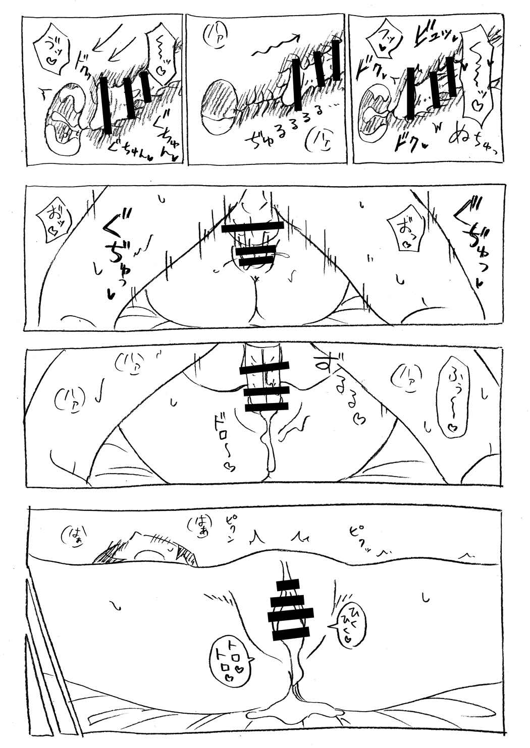 麻子ちゃんとおふとん汗だくセックス 15ページ