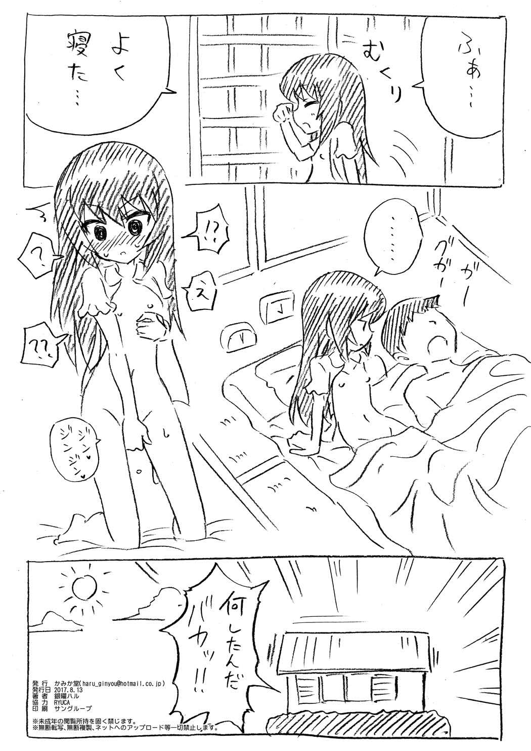 麻子ちゃんとおふとん汗だくセックス 16ページ