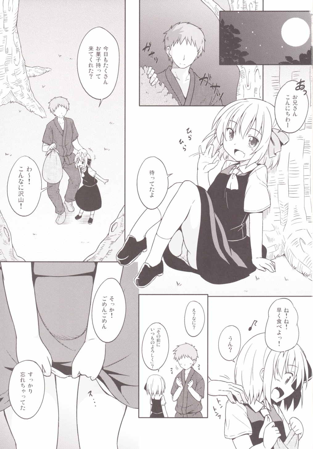 おにいさん、何するの？ 2ページ