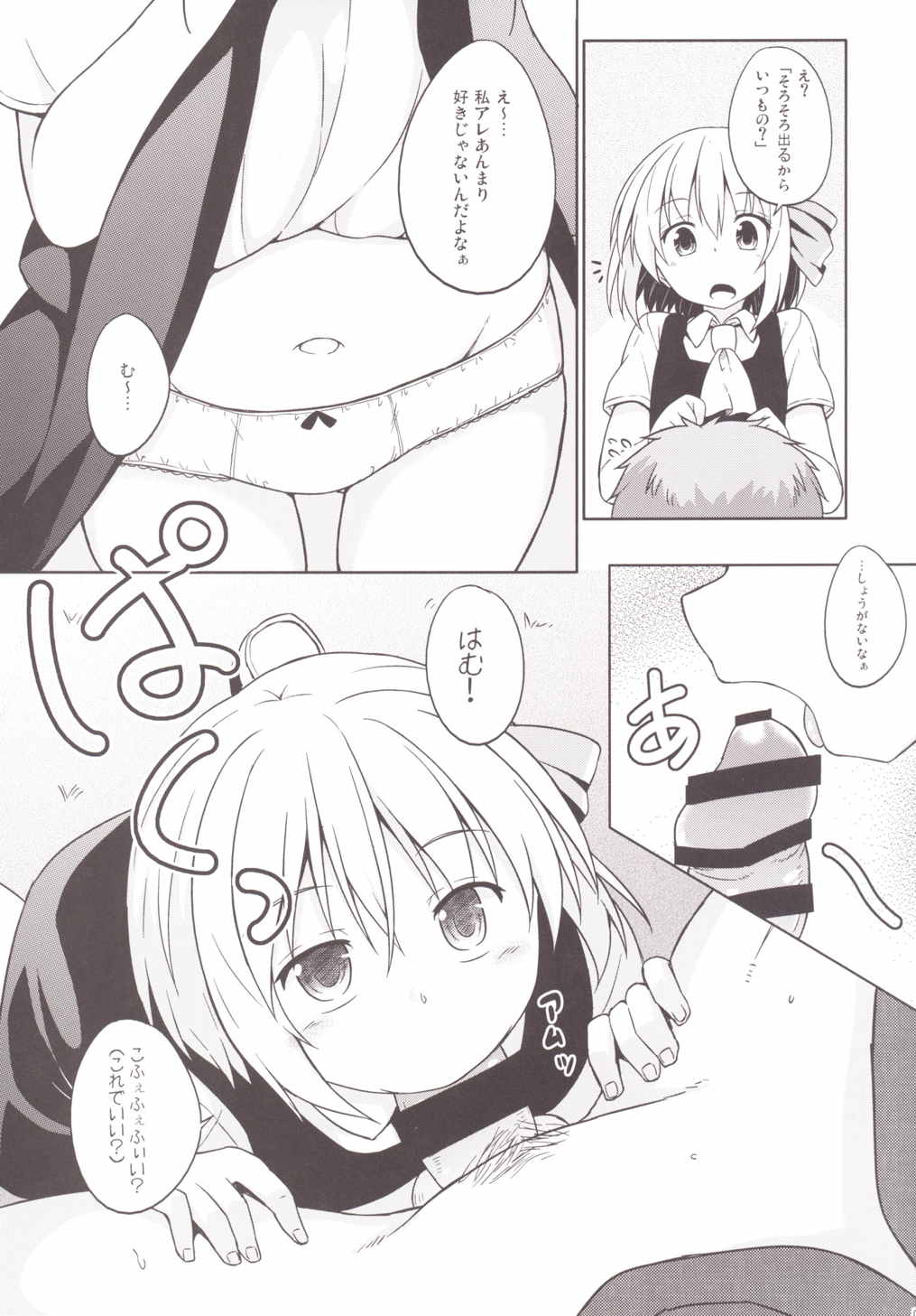 おにいさん、何するの？ 4ページ