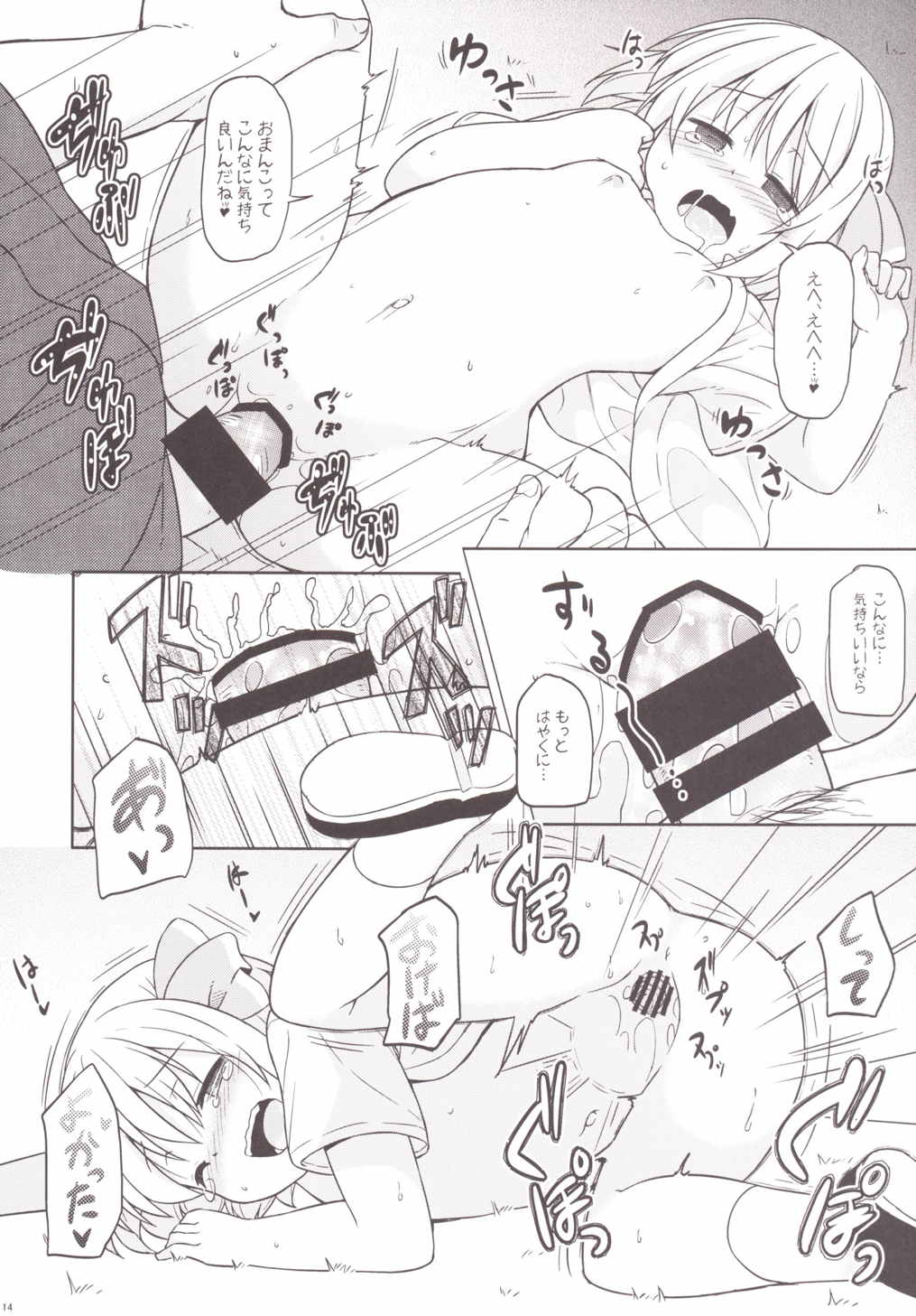 おにいさん、何するの？ 13ページ