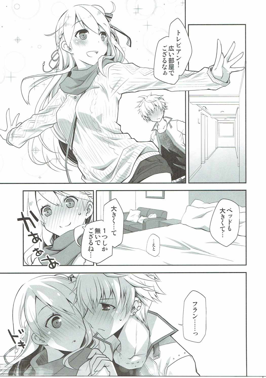 いちゃエロは洋ナシの香り 6ページ