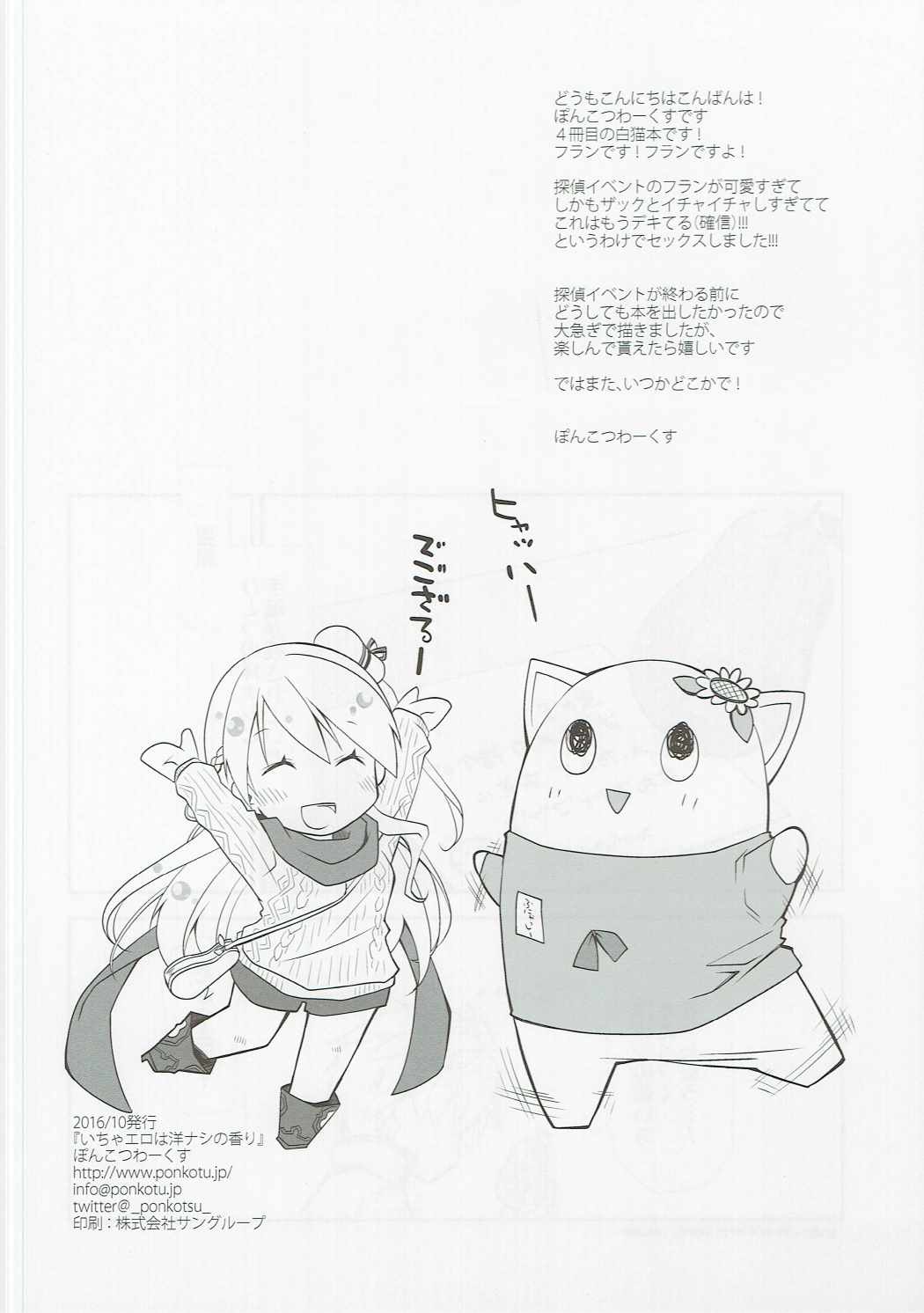 いちゃエロは洋ナシの香り 21ページ