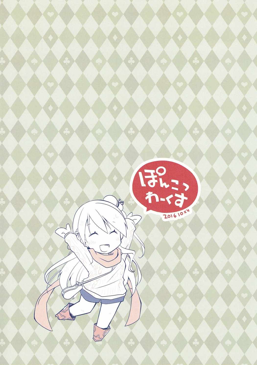 いちゃエロは洋ナシの香り 22ページ
