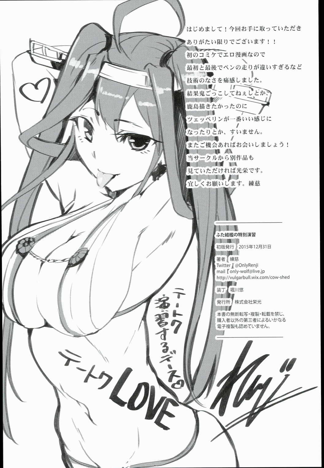 ふた結艦の特別演習 26ページ