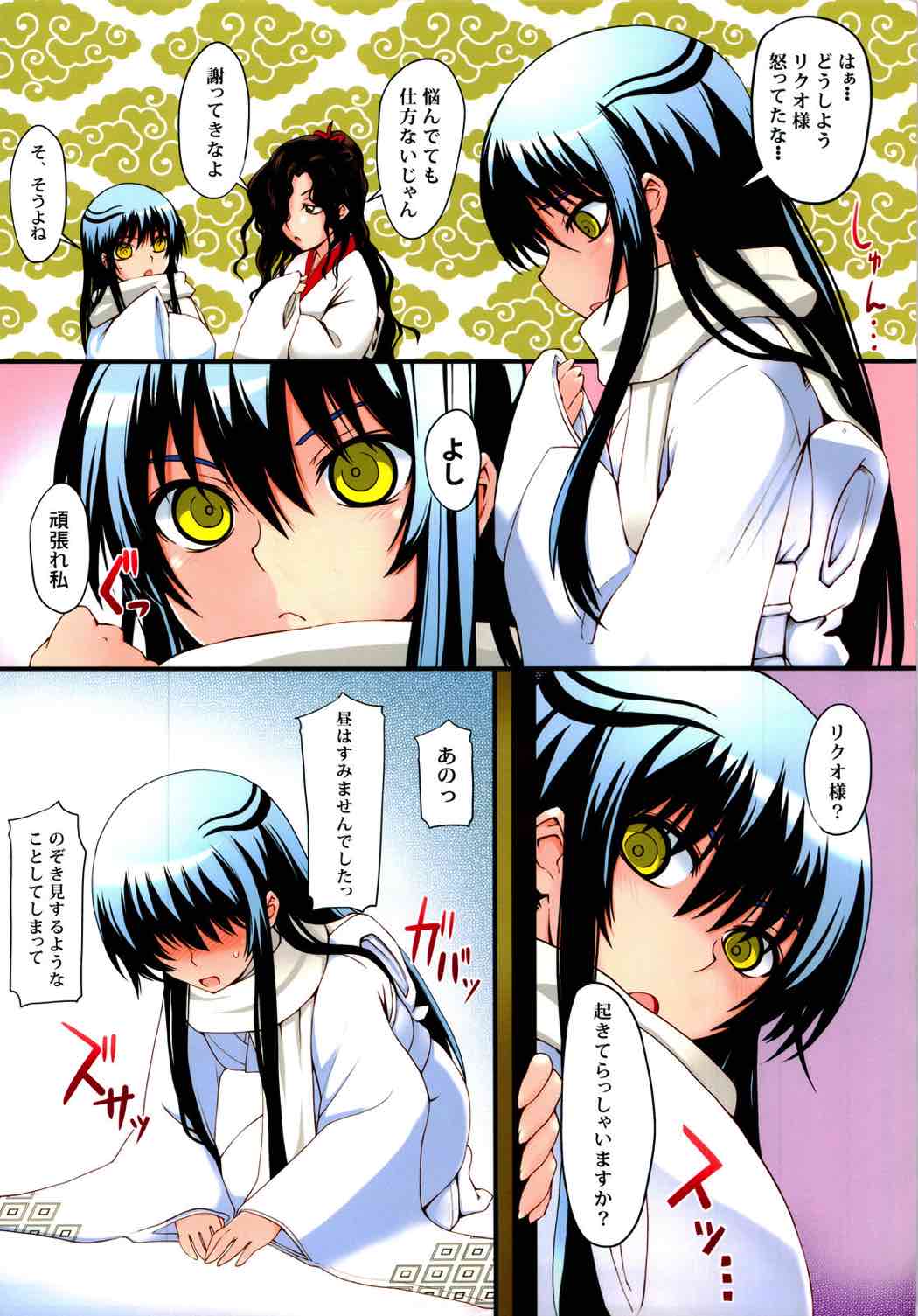 夜のリクオ様は凄いんです・壱 5ページ