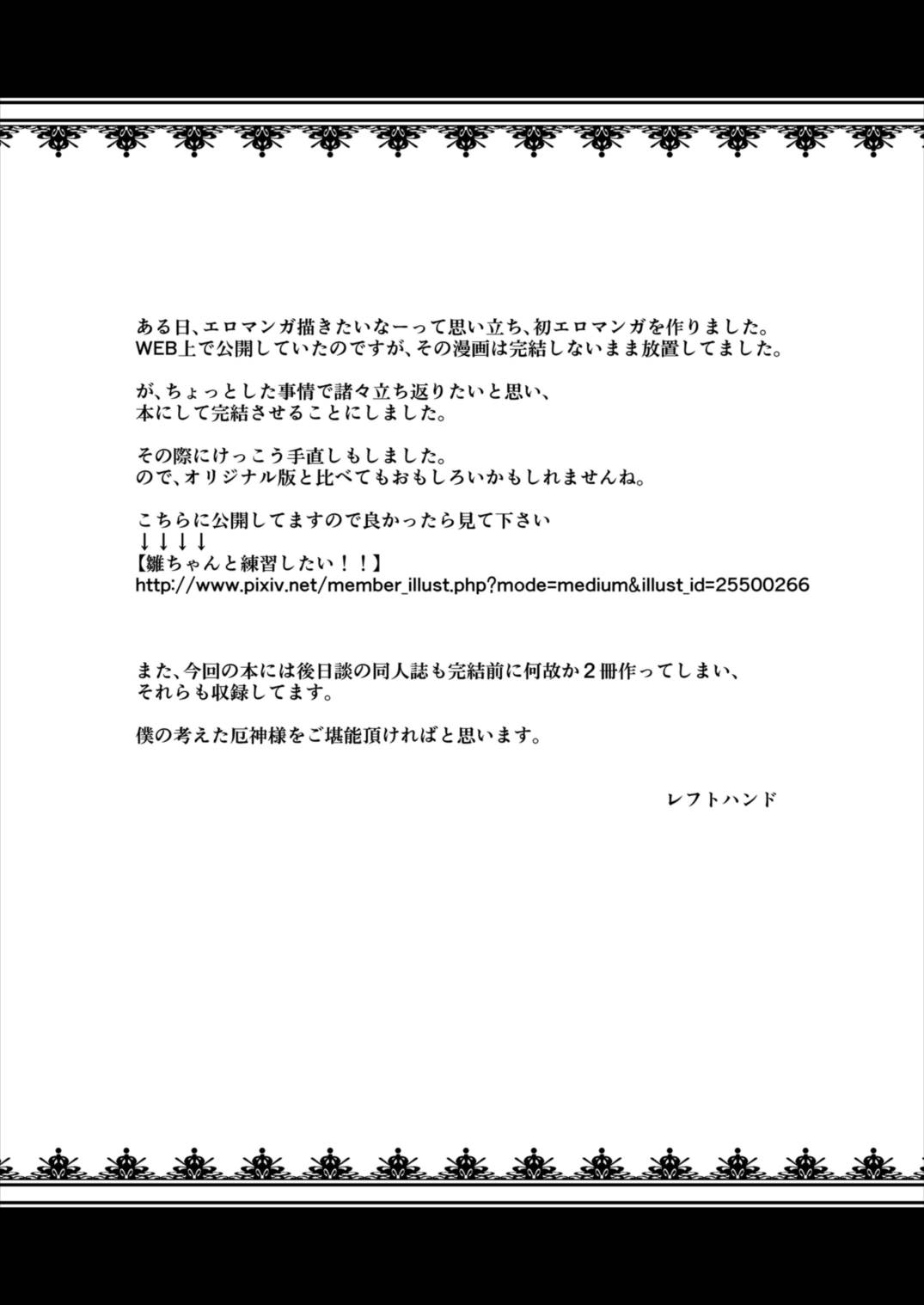 雛ちゃんと練習したい!! 4ページ