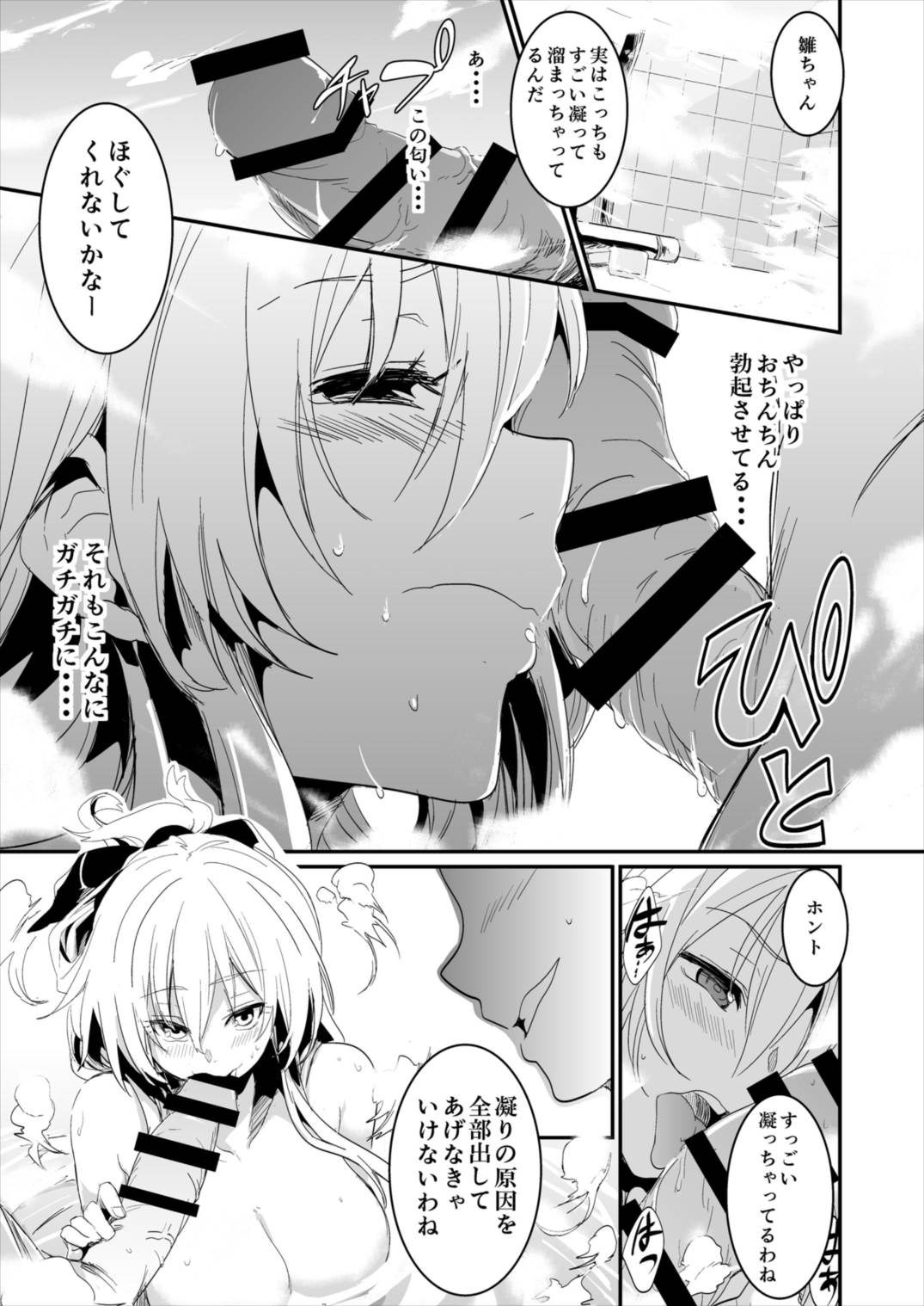 雛ちゃんと練習したい!! 101ページ