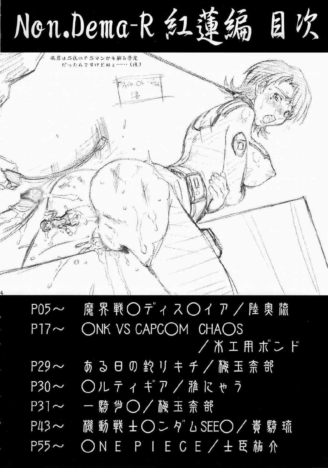 Non・Demo-R 紅蓮編 3ページ